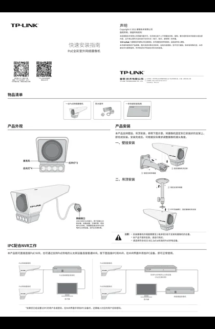 TP-LINK TL-IPC546MP-W4 V1.0